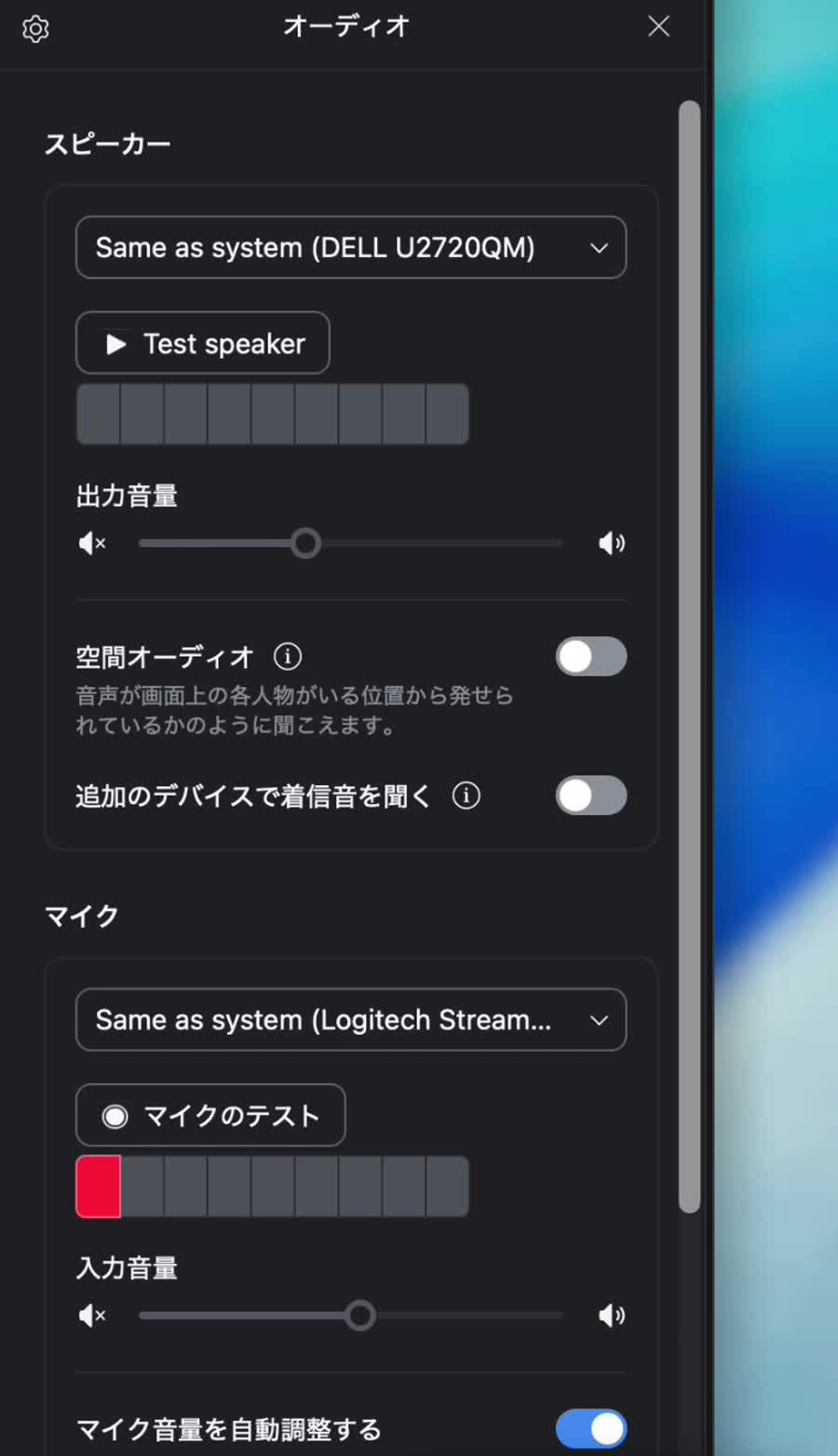 Zoomのオーディオ設定画面