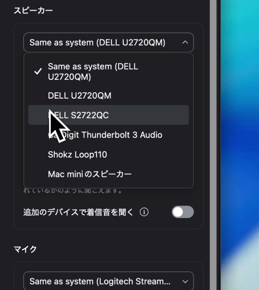 スピーカー機器の選択メニュー