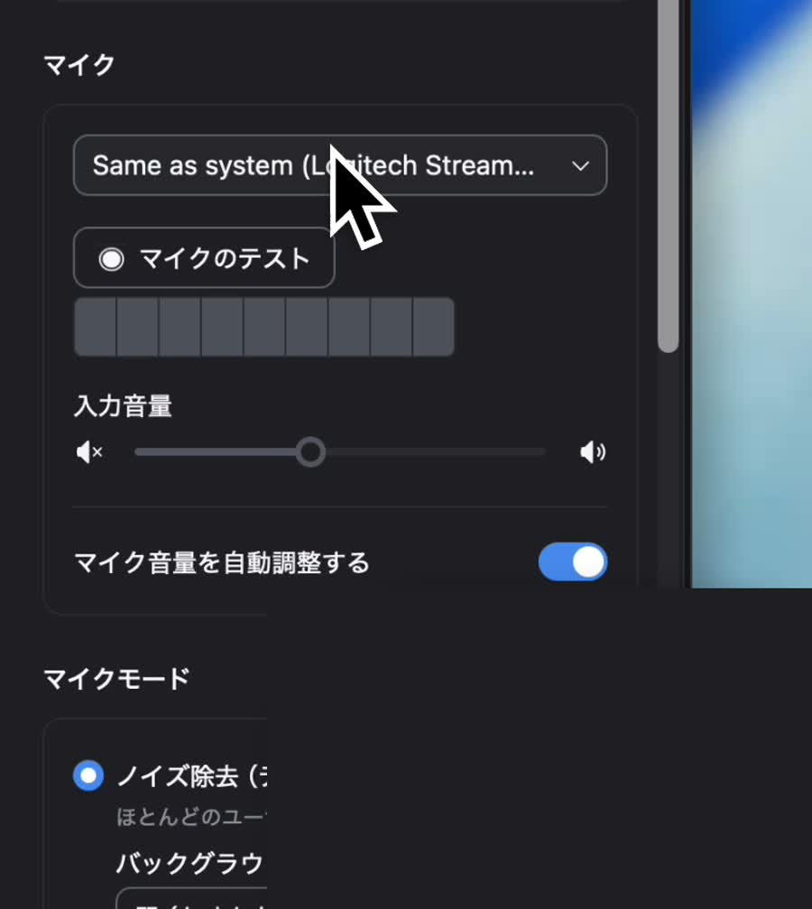 マイクのテストと入力音量の調整